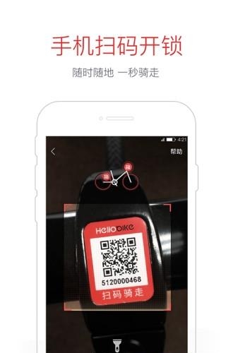 哈罗单车  v5.40.1图2