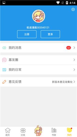 极速漫画恋爱禁区  v1.0.1图2