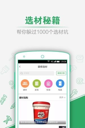 装修百科  v1.0图4