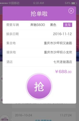 婚车之家  v2.1.2图3