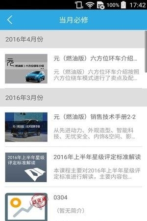 比亚迪学院  v2.1.0图3