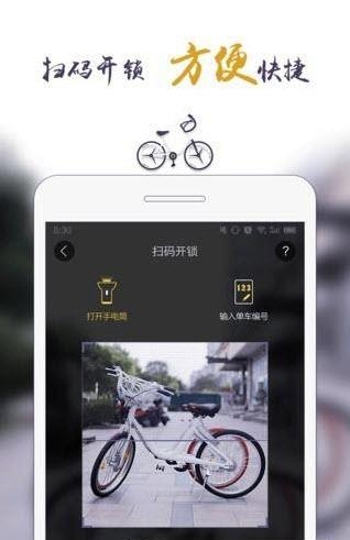 共佰单车  v1.0.1图4