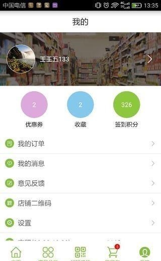 常订货  v1.0.7图1