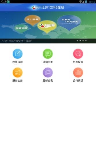 南通12345民生版  v1.0图3