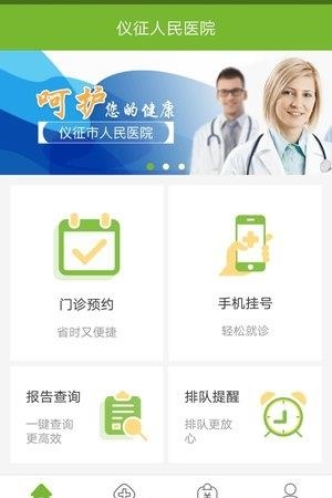 仪征人民医院  v3.0.1图4