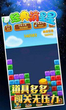 经典消星星免费版  v4.2.0图2