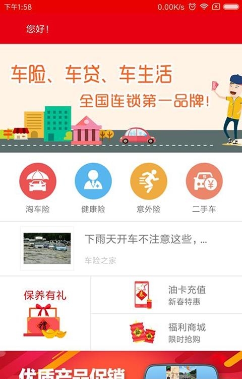 车联帮  v1.4.6图2