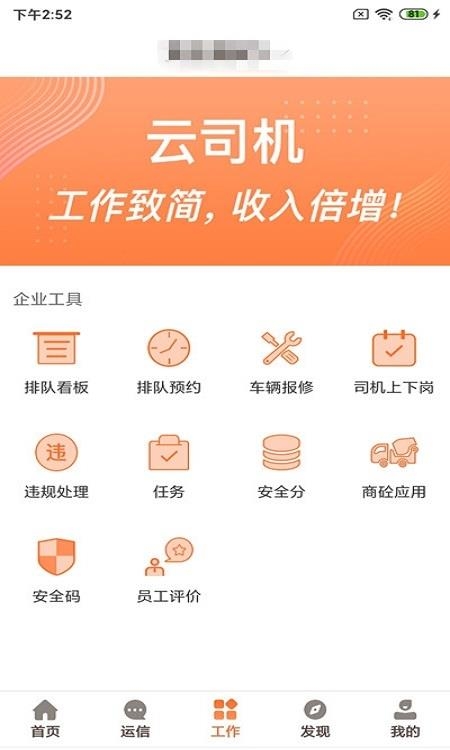 云司机最新版  v7.4.1112图3