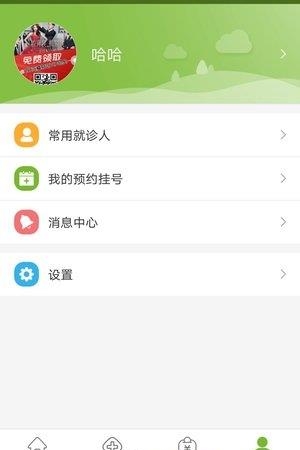 仪征人民医院  v3.0.1图1