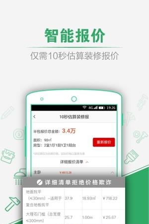 装修百科  v1.0图3