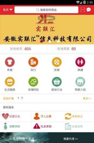 实联汇  v1.0.2图4