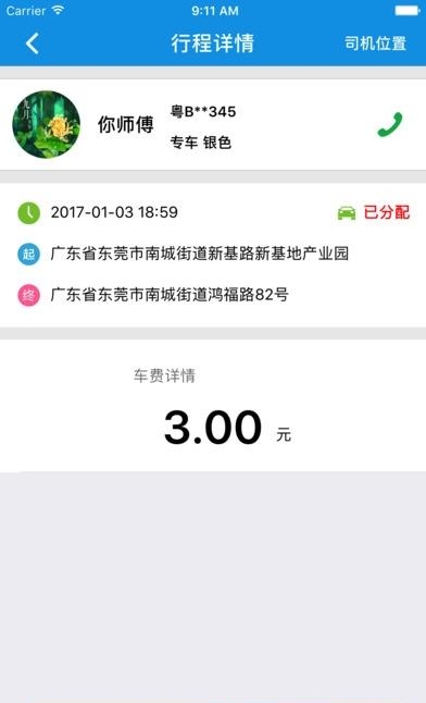 一路畅行  v1.1图3