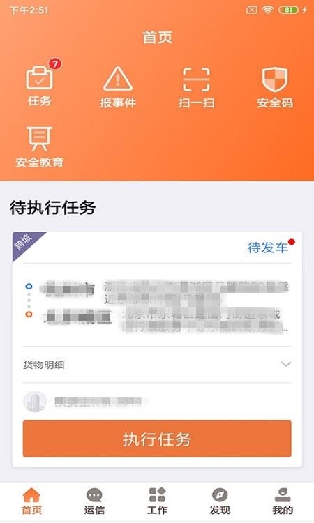 云司机最新版  v7.4.1112图4