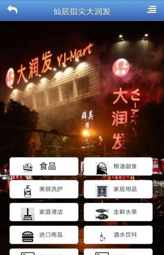 微仙居  v1.0.4图2