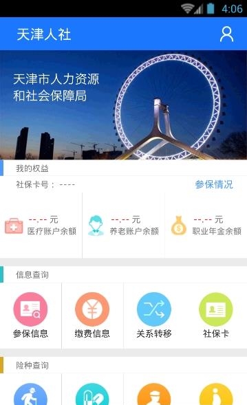 天津人社  v1.0.0图2