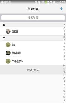 嘉衡教练助手  v1.1.5图2