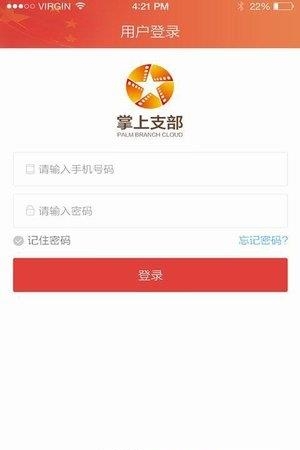 掌上支部  v1.0.1图2