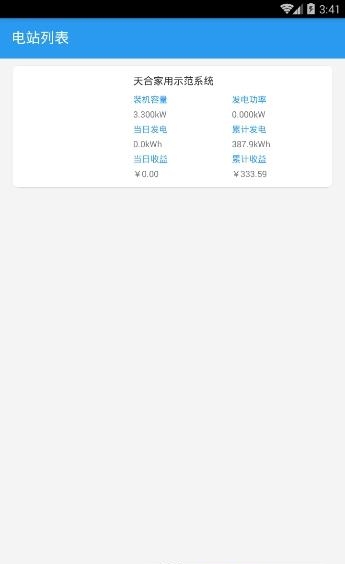 天合光能  v1.0.1图3