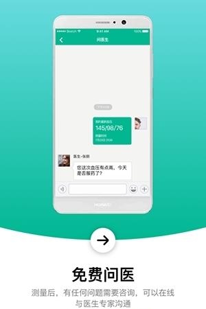 控血压  v2.7.0图2