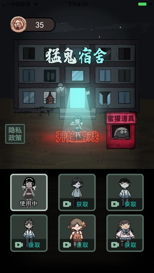 猛鬼宿舍无限金币  v2.3.2图3