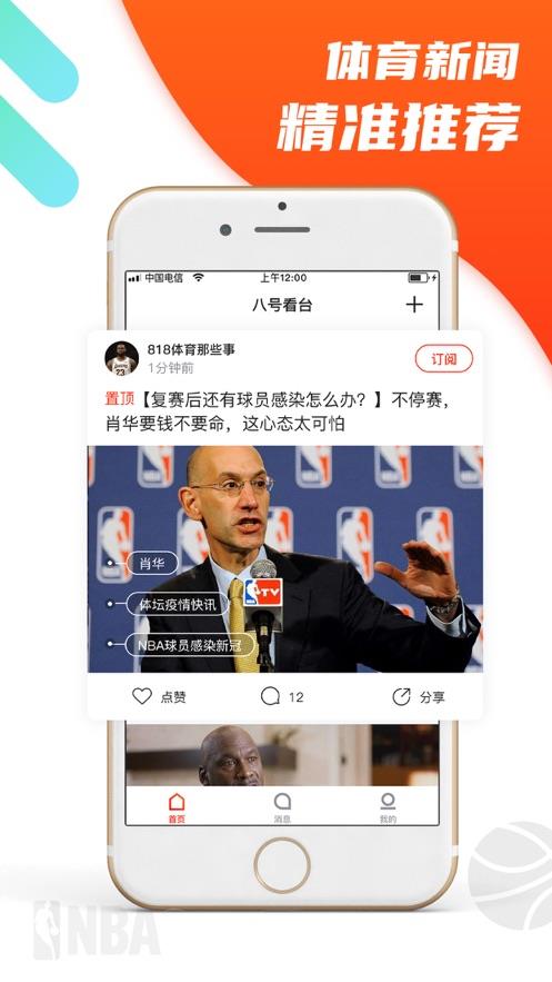 八号看台直播APP官方版  v1.1.12图3
