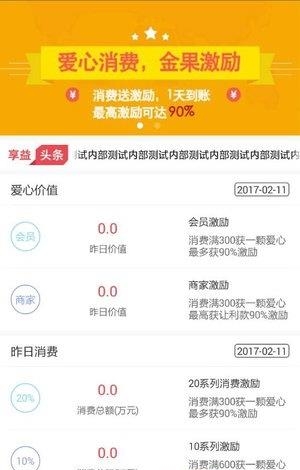 全民享益  v2.0.034图4