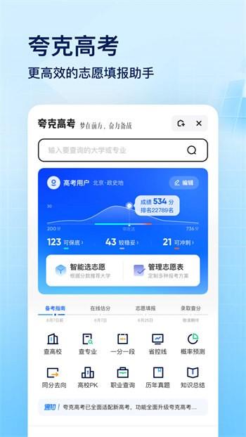 夸克官方正版  v5.8.8.224图1