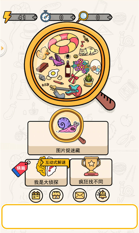 找图大侦探  v3.2.3图3