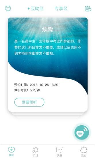 心倾听  v1.0.3图1