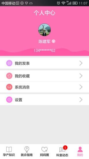 金医桥孕育版  v1.0.1图2