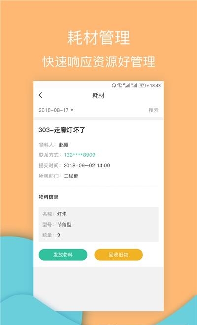 物业工具端  v3.0.12.0图3