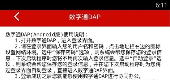 数字通DAP  v3.6图2