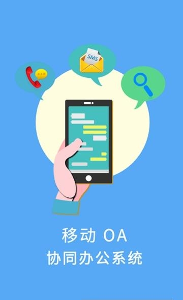 淮海OA  v0.0.3图1