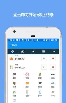 aTimeLogger中文版  v1.6.0图2