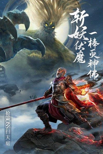 我是悟空  v1.0.12图3