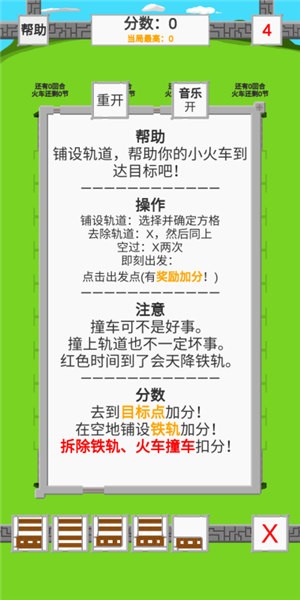 火车车的铁轨轨  v2.0.3图4