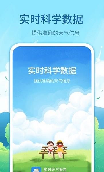 每时天气预报  v3.12.6图3