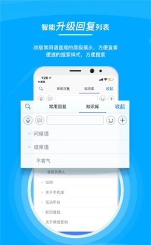 鱼塘微客服  v1.2.1图1