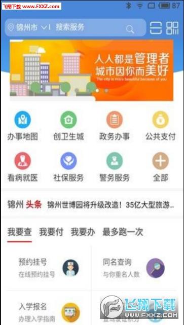 锦州通  v1.0.5图1