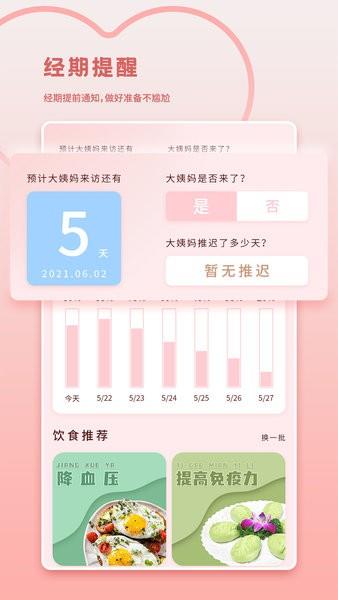 大姨妈月经期管家  v1.1图4