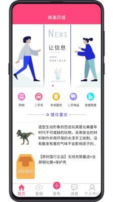 蜂巢同城  v0.1.36图3