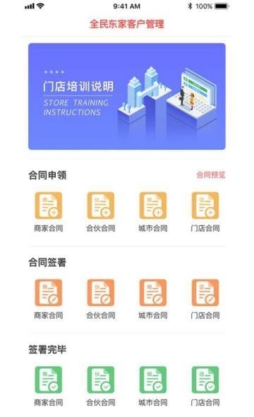 东家签约  v1.1图1