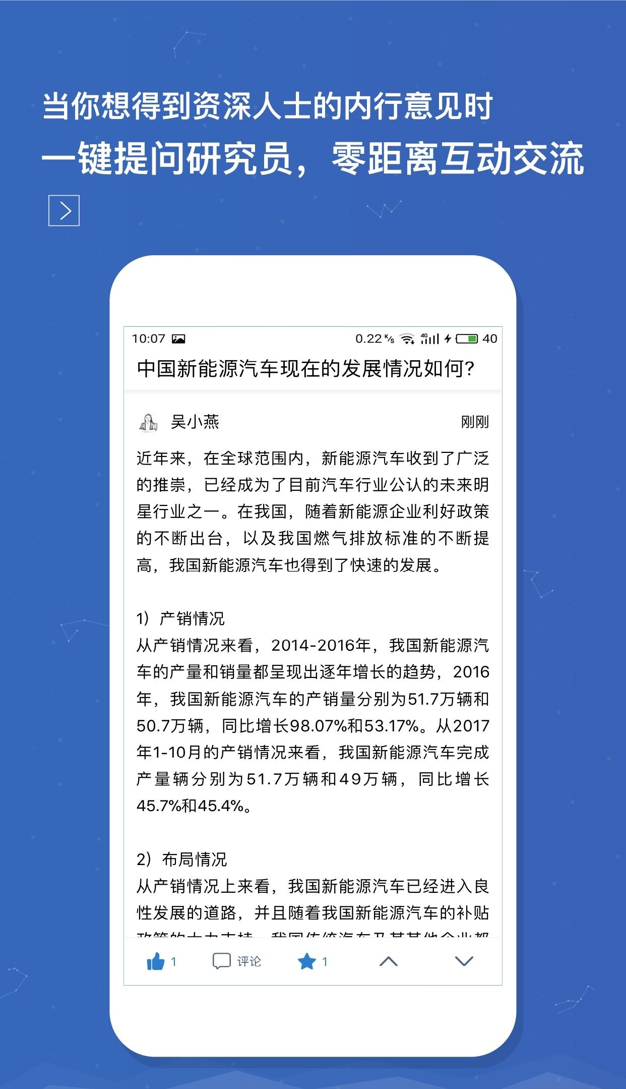 前瞻经济学人  v4.3.0图1