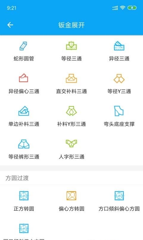 手机钣金展开  v2.3.1图3