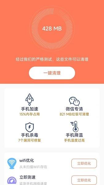 清理王者  v2.1.5图3