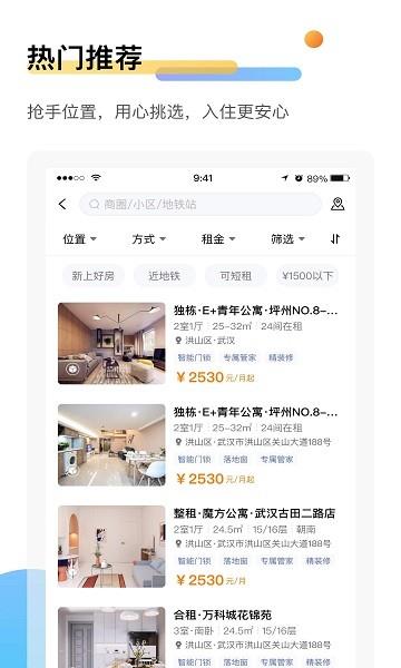 萌友租房  v1.1.3图4