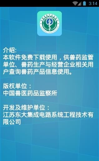 国家兽药查询  v3.1.2图3