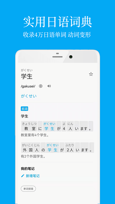 学日语  v1.1图1