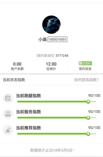 众派飞人  v1.0.2图2