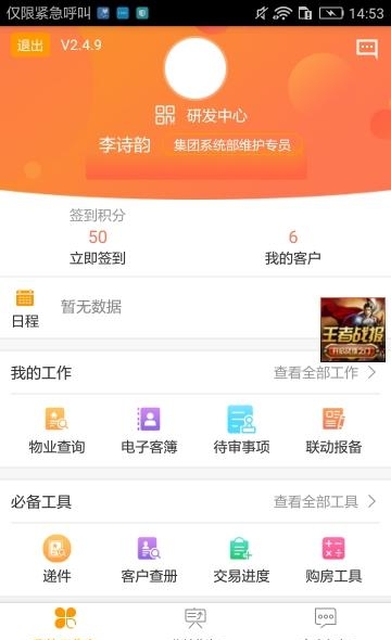 合富人  v4.5.4图1